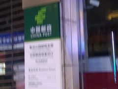 -鲁迅公园邮政支局