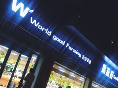门面-果蔬好生活超市(双井店)