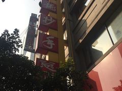 -龙抄手(春熙路总店)