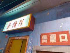 门面-和平菓局(王府井店)