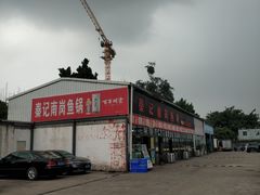 -秦记南岗鱼锅(珠吉路店)