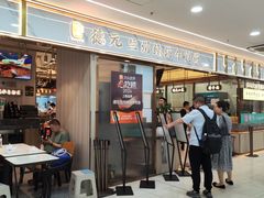 -德元兰州纯汤牛肉面(龙阳路店)