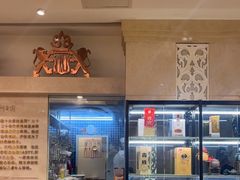 -狮王府淮扬菜(新街口友谊店)