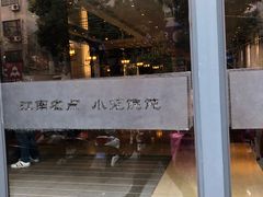 -熙盛源(复兴路店)