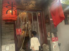 -束河人家(南锣鼓巷店)