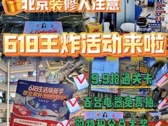 -红星美凯龙(北京北四环店)