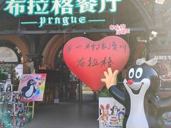 -布拉格餐厅· 中欧捷克菜(全国首店)