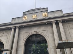-南京中国近代史遗址博物馆(南京总统府)