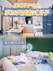 -禧月荟S月子中心(侨城店)