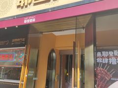 -耶里夏丽·新疆菜·28年喀什老馆(田林东路店)
