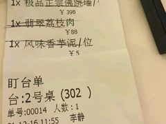 账单-聚春园自助餐厅(东街口店)