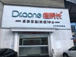 -痘院长·祛痘·皮肤管理