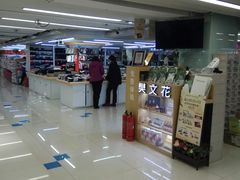 -天丰利生活MALL(和平里店)