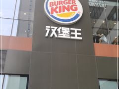 门面-汉堡王(北京通州领展店)