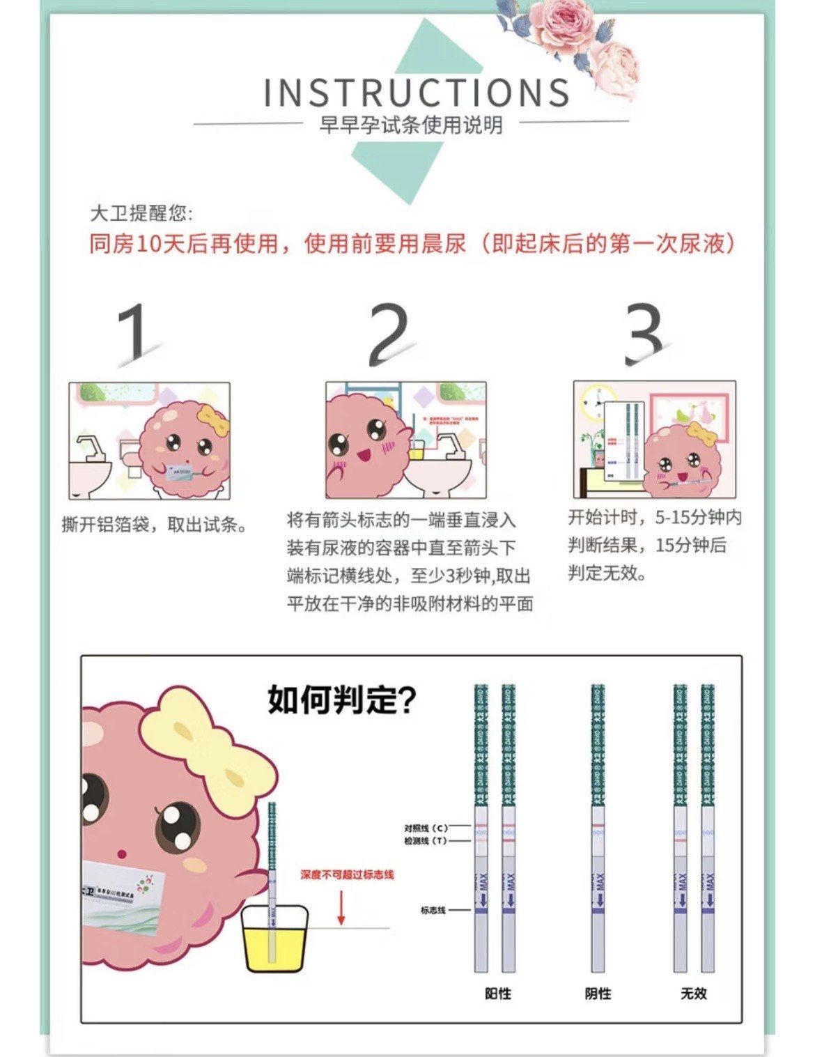 如何正确使用验孕棒