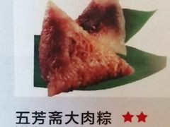 五芳斋大肉粽-仙踪林(杭州萧山国际机场店)