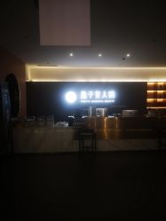 -盘子女人坊生日照·摄影馆(浦东店)