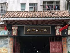 门面-欢姐伦教糕(北海大道北店)