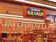 -正南齐北·老街糯米团(洪崖洞店)