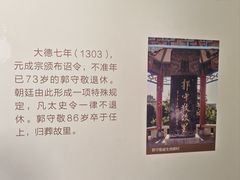 -郭守敬纪念馆