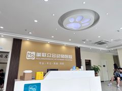 -德元·美联众合24小时动物医院(总院)