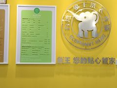 -象王洗衣(青蓝国际店)