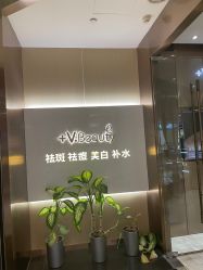 -苑苑vbeauty科技美容SPA
