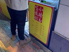 -小路易生煎馆(前进五路店)