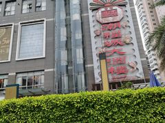 -潮福城大酒楼·潮粤菜·港式点心(阳光城店)