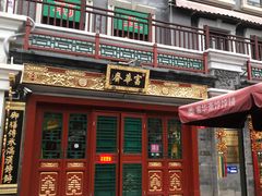 -富华斋饽饽铺·宫廷糕点·伴手礼(护国新天地店)