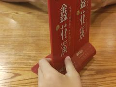 -鑫花溪牛肉米粉(凤凰街创始总店)