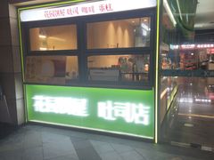 -花园饼屋·吐司蛋糕面包(星海店)