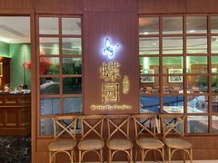 门面-蝶园·装修中(BFC外滩金融中心店)