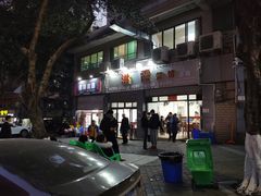 -洪霞餐馆