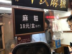 麻糍-叶氏麻糍(鼓浪屿店)