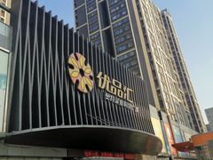 -优品汇生活广场