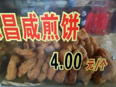 咸煎饼-伍湛记 · 广州老字号(龙津中路店)