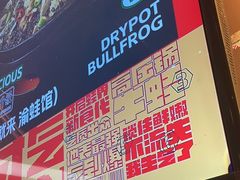 -渝蛙馆(新百店)