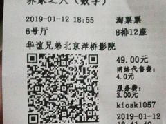 -华谊兄弟影院(北京洋桥店)