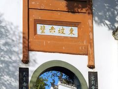-东坡赤壁风景名胜区