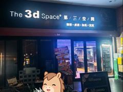 -第三空间·趣味桌游·轰趴.室内CS.剧本杀(大武汉1911店)