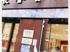 门面-上海市长春食品商店(淮海中路店)