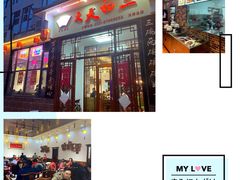 -天天初二·天津传统捞面·天津特色菜(凌奥总店)