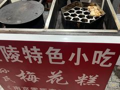 -孙氏梅花糕(马台街)