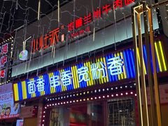 -小灶派· 地道兰州牛肉面(宏发大厦店)