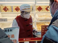 -北京稻香村(第三店)