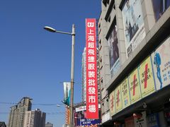 -七浦路服装批发市场