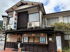 -民宿・割烹 松園