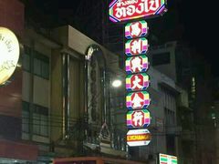 -唐人街(耀华力路)
