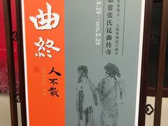 -中国昆曲博物馆
